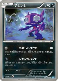 Sableye (043/069) [BW4: Dark Rush]