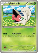 Shelmet (006/069) [BW4: Dark Rush]