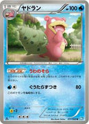 Slowbro (017/069) [BW4: Dark Rush]