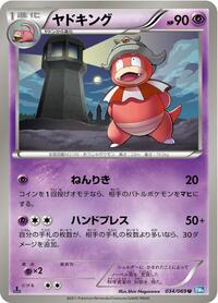 Slowking (034/069) [BW4: Dark Rush]