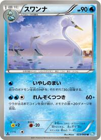 Swanna (023/069) [BW4: Dark Rush]