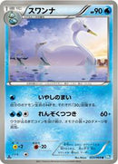 Swanna (023/069) [BW4: Dark Rush]