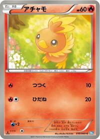 Torchic (010/069) [BW4: Dark Rush]