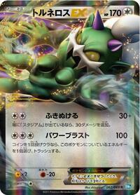Tornadus EX - 062/069 (062/069) [BW4: Dark Rush]