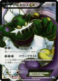 Tornadus EX - 073/069 (073/069) [BW4: Dark Rush]