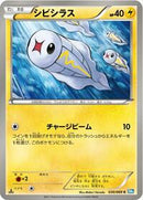 Tynamo (030/069) [BW4: Dark Rush]