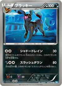 Umbreon (042/069) [BW4: Dark Rush]