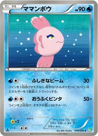Alomomola (018/050) [BW5: Dragon Blast]