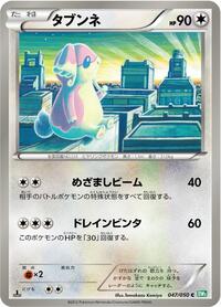 Audino (047/050) [BW5: Dragon Blast]