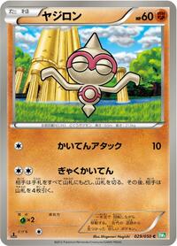 Baltoy (029/050) [BW5: Dragon Blast]