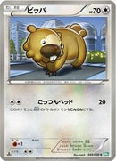Bidoof (045/050) [BW5: Dragon Blast]