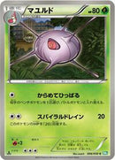 Cascoon (006/050) [BW5: Dragon Blast]