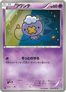 Drifloon (024/050) [BW5: Dragon Blast]