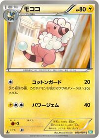 Flaaffy (020/050) [BW5: Dragon Blast]