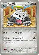 Lairon (036/050) [BW5: Dragon Blast]