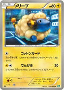 Mareep (019/050) [BW5: Dragon Blast]