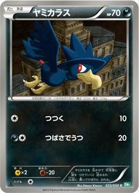 Murkrow (033/050) [BW5: Dragon Blast]