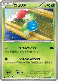 Roselia (007/050) [BW5: Dragon Blast]
