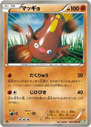 Stunfisk (031/050) [BW5: Dragon Blast]