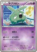 Trubbish (027/050) [BW5: Dragon Blast]