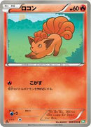 Vulpix (009/050) [BW5: Dragon Blast]