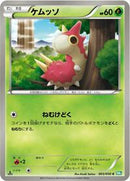 Wurmple (003/050) [BW5: Dragon Blast]