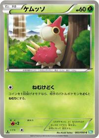 Wurmple (003/050) [BW5: Dragon Blast]