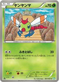 Yanma (001/050) [BW5: Dragon Blast]
