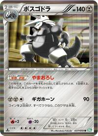Aggron (037/050) [BW5: Dragon Blast]
