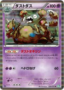 Garbodor (028/050) [BW5: Dragon Blast]