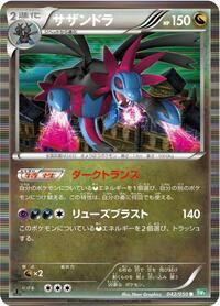 Hydreigon (042/050) [BW5: Dragon Blast]