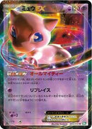 Mew EX - 022/050 (022/050) [BW5: Dragon Blast]