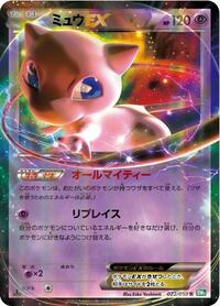 Mew EX - 022/050 (022/050) [BW5: Dragon Blast]