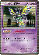 Sigilyph (026/050) [BW5: Dragon Blast]