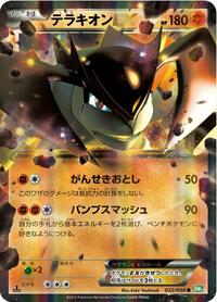 Terrakion EX - 032/050 (032/050) [BW5: Dragon Blast]