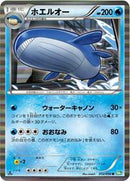 Wailord (012/050) [BW5: Dragon Blast]