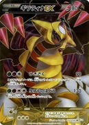 Giratina EX - 053/050 (053/050) [BW5: Dragon Blast]