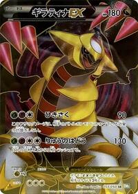 Giratina EX - 053/050 (053/050) [BW5: Dragon Blast]