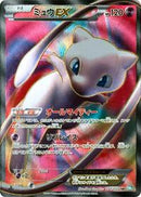 Mew EX - 051/050 (051/050) [BW5: Dragon Blast]