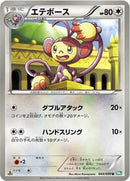 Ambipom (044/050) [BW5: Dragon Blast]