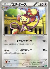 Ambipom (044/050) [BW5: Dragon Blast]