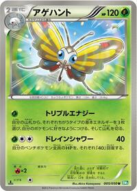 Beautifly (005/050) [BW5: Dragon Blast]