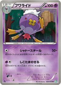 Drifblim (025/050) [BW5: Dragon Blast]