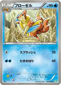 Floatzel (014/050) [BW5: Dragon Blast]