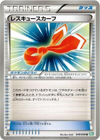 Rescue Scarf (049/050) [BW5: Dragon Blast]