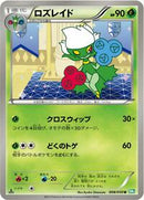 Roserade (008/050) [BW5: Dragon Blast]