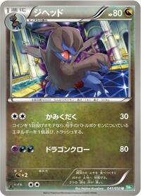 Zweilous (041/050) [BW5: Dragon Blast]