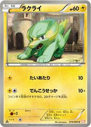 Electrike (015/050) [BW5: Dragon Blade]