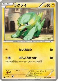 Electrike (015/050) [BW5: Dragon Blade]