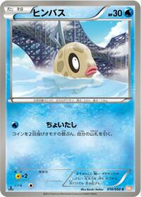 Feebas (010/050) [BW5: Dragon Blade]